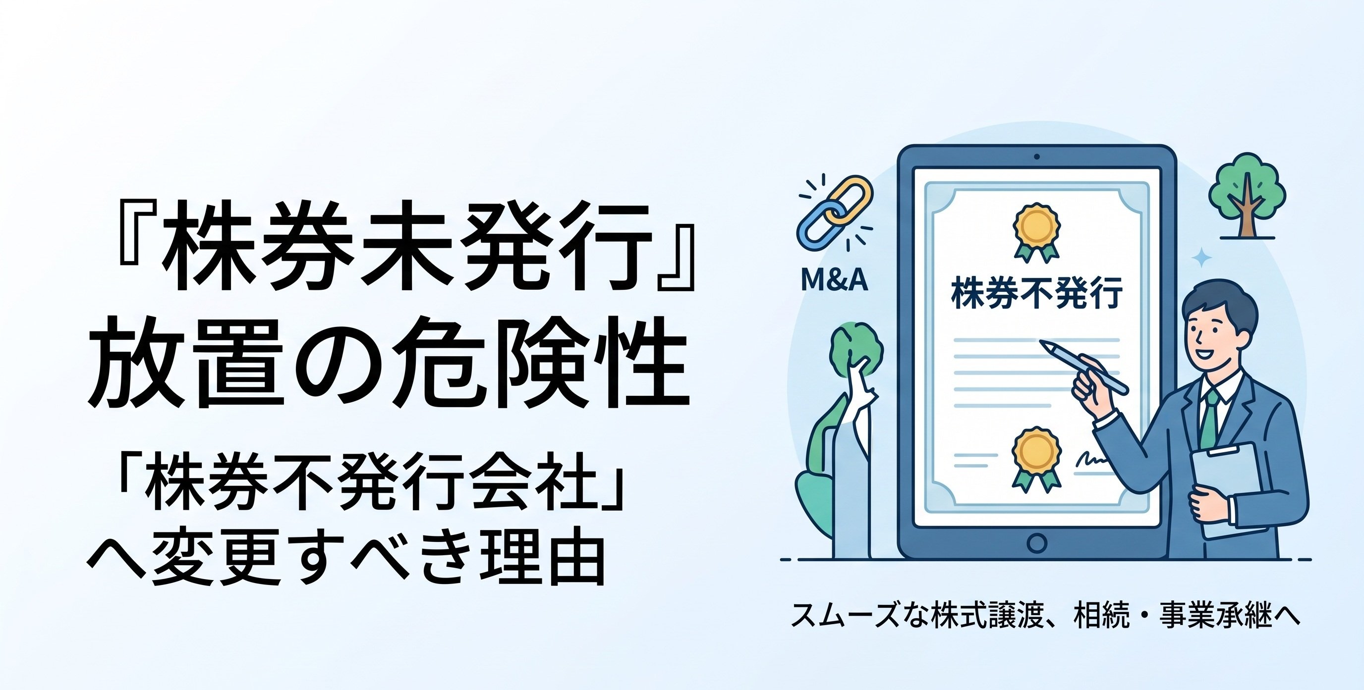 株券未発行